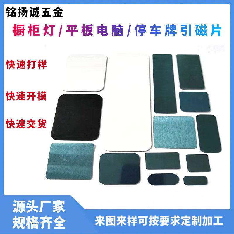 厂家橱柜感应灯方形引磁片停车牌长方形磁吸铁片数码配件磁吸贴片