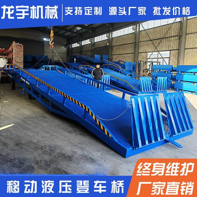 厂家现货液压移动登车桥货柜装卸平台6-12吨集装箱坡道卸货平台