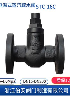 可调恒温式蒸汽疏水阀STC-16C/PTB5FTB11F蒸汽阀门