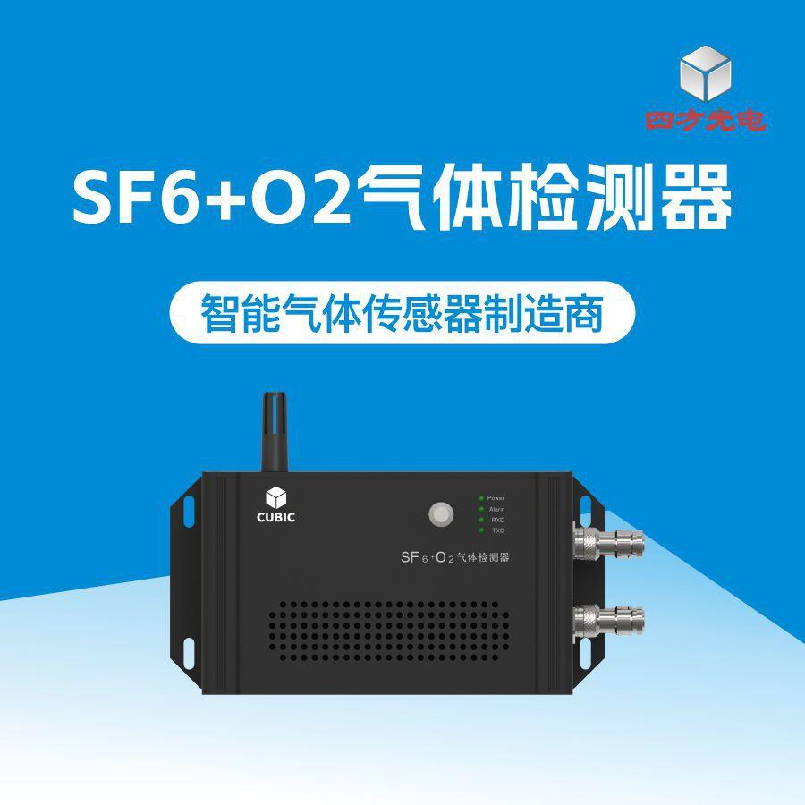 六氟化硫氧气检测仪_SF6O2气体传感器,可检测环境温度、湿度
