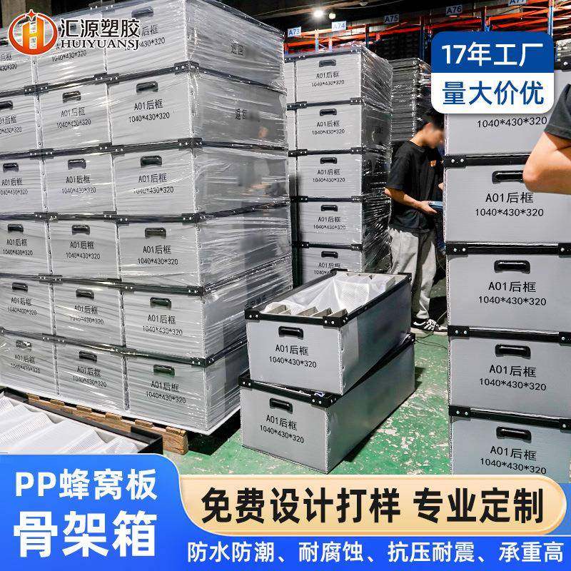 厂家蜂窝板箱汽车配件运输高承重骨架式pp防震内衬箱蜂窝板箱,包装,塑料周转箱,淘宝优惠券,粉丝福利购,淘宝优惠卷