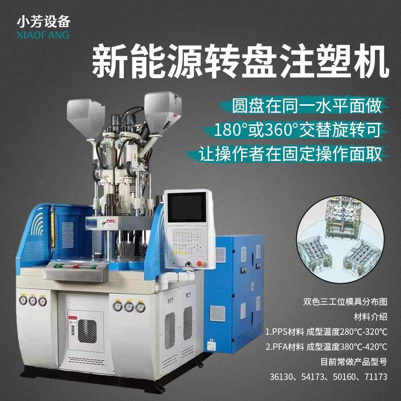 新能源转盘注塑机大型塑料滑板机眼镜手机壳液态硅胶注射成型机器