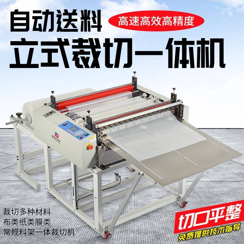 气泡膜裁切机全自动切片机绝缘纸磨砂纸切纸机铝箔铁丝网裁剪机