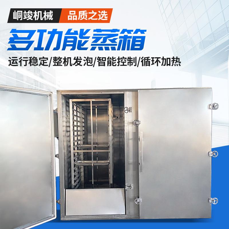 全自动中药材黄精茶蒸箱推车式控温控时三七蒸房多功能天麻蒸柜