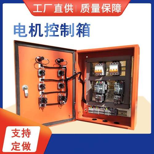 电机控制箱电机启动箱电机配电箱风机控制箱水泵控制箱