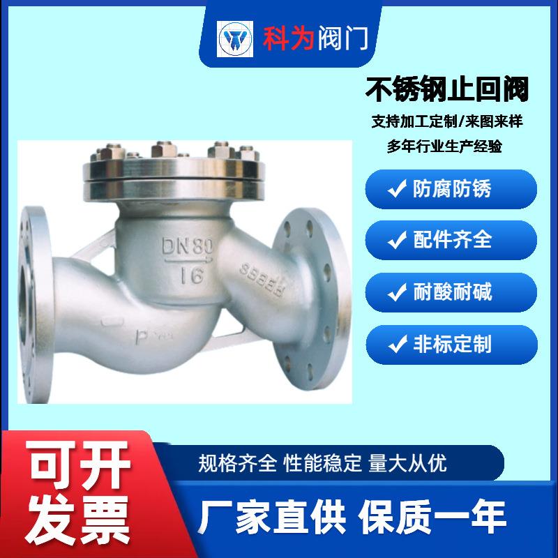 不锈钢升降式止回阀不锈钢304卧式H41止回阀防倒流旋启式止回阀