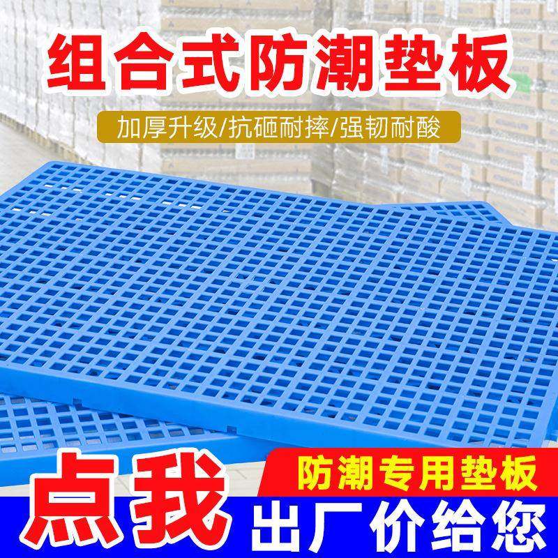 塑料托盘仓库垫仓板塑料垫板防潮板拍子栈板货物仓储货架卡板栈板,包装,塑料托盘,淘宝优惠券,粉丝福利购,淘宝优惠卷