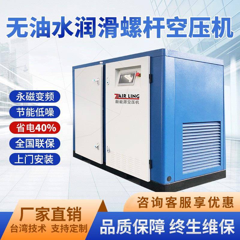 无油水润滑空压机静音5.5kw-315千瓦永磁变频空气压缩机螺杆式