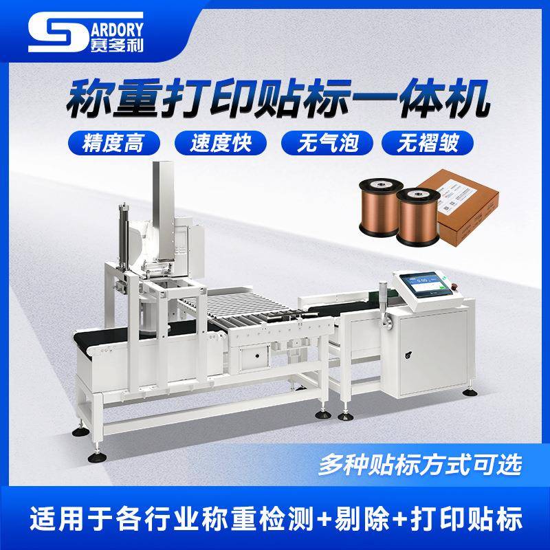 漆包线实时称重贴标机生鲜水果蔬菜平面贴标机食品称重打印贴标机