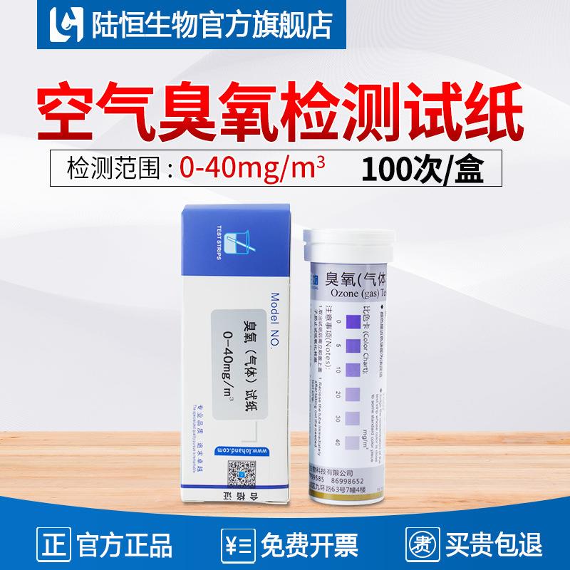 制药车间空气臭氧检测试纸室内空气中臭氧浓度快速检测试纸条