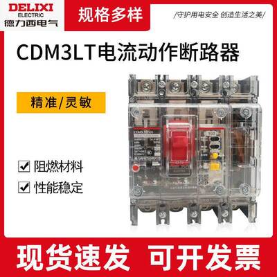 CDM3LT-125S250S透明漏电保护器工地漏电开关CDM3L漏保250A
