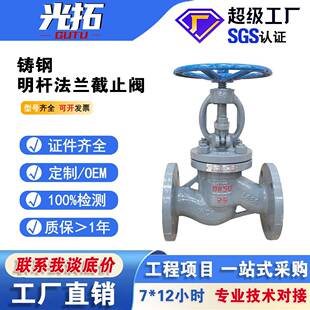 源头厂家法兰截止阀J41H-16C耐温重型铸钢截止阀