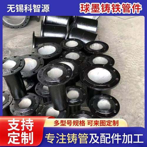 现货球墨铸铁管件三通承盘插盘短管铸铁配件球墨铸铁管件