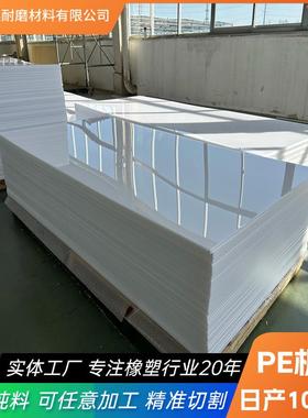 白色聚乙烯PE塑料板耐磨防腐超高分子量聚乙烯厂家直销聚乙烯pe板