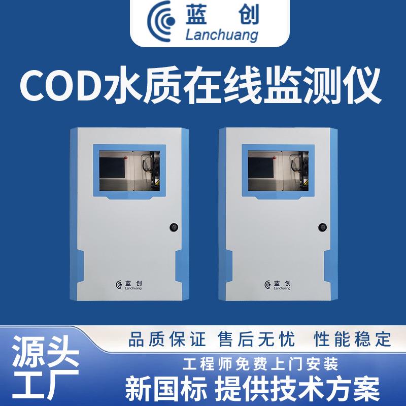 直供工业水质在线监测设备水质检测仪COD水质分析仪厂家