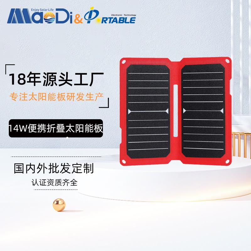 14W5.5V户外应急太阳能发电板usb充电ETFE折叠包手机充电工厂现货