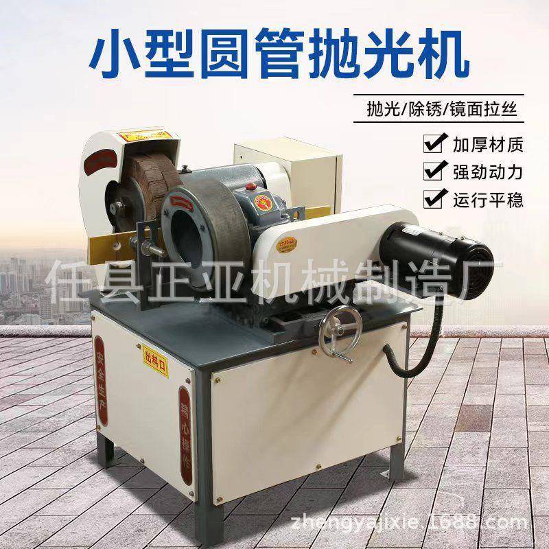 圆管外圆抛光机钢管铝管铜管不锈钢管抛光拉丝机去氧化除锈机