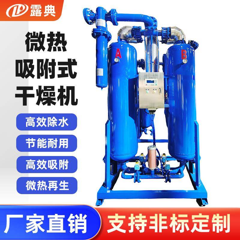 微热吸附式干燥机高效除水节能耐用微热再生空气净化设备厂家直销