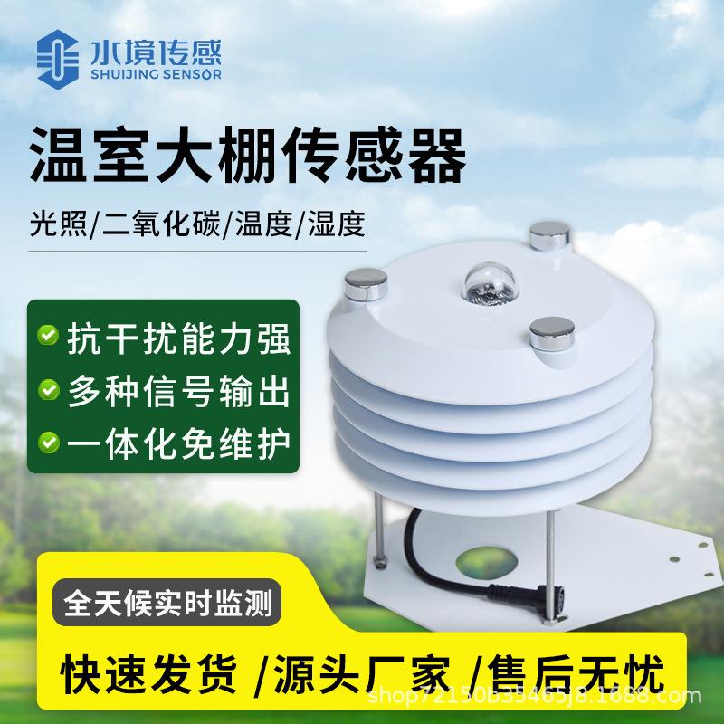 温室大棚百叶箱传感器农业田种植温湿度光照二氧化碳气象检测仪