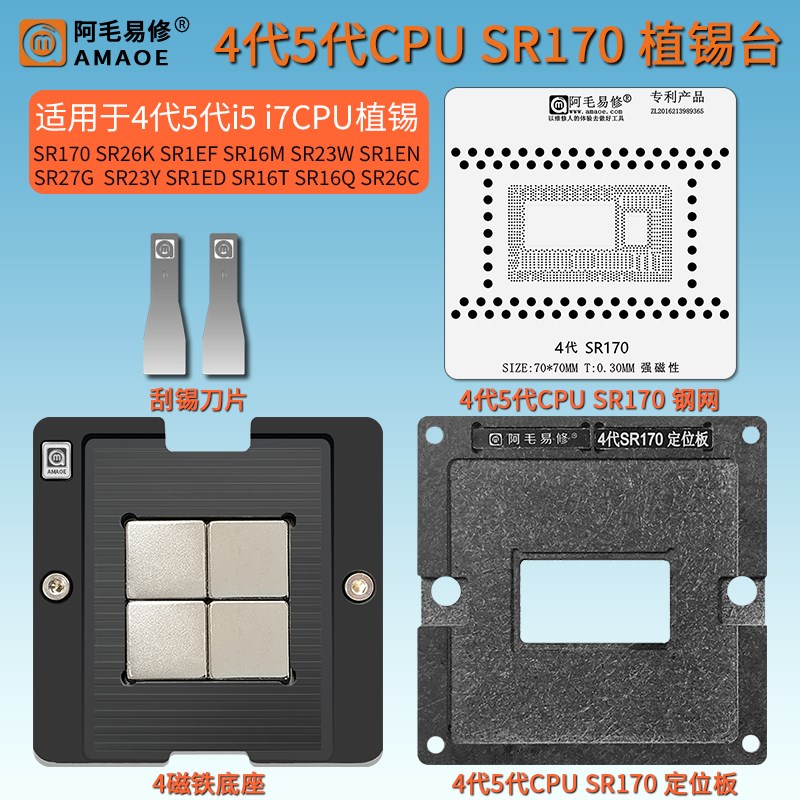 适用于 于Mac笔记本4代5代CPU SR170植锡台SR26K SR1EF I5 I7钢网