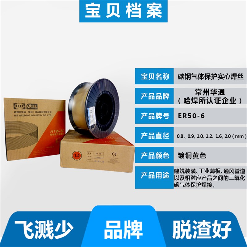 常州华通CO2气体保护焊丝HTW-50 二保焊丝 碳钢焊丝 气保焊丝 0.8