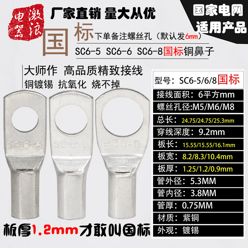 SC10/6/4窥口铜鼻子SC16/25SC35SC50/70平方-5/6/8/10/12冷压端子
