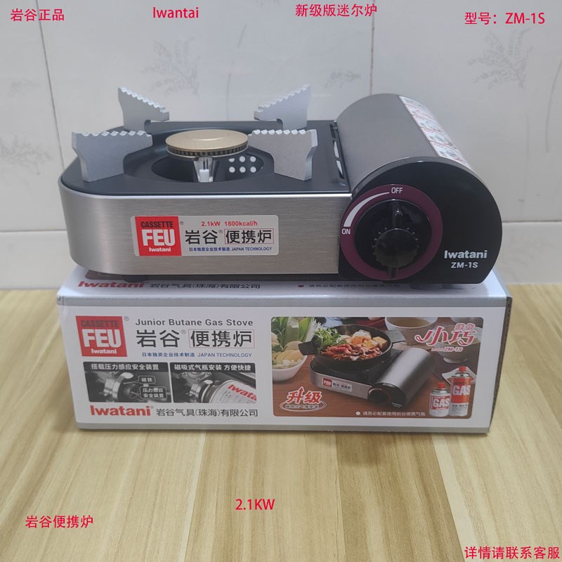 岩谷经销商ZM-1S卡式炉 便携式 迷你炉 野炊炉火锅煲仔 超厚钢材