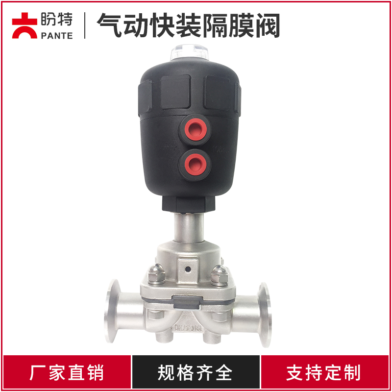 盼特316快装气动隔膜阀普通款不锈钢快开卡箍卡盘双膜优质阀新款