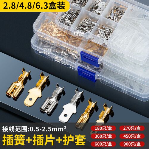 插簧连接器端子 6.3/4.8/2.8接插件插拔式冷压端子电线对接公母头