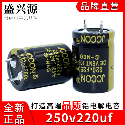250v220uf 250v JCCON牛角 开关电源适配器高频低阻电容 22x30