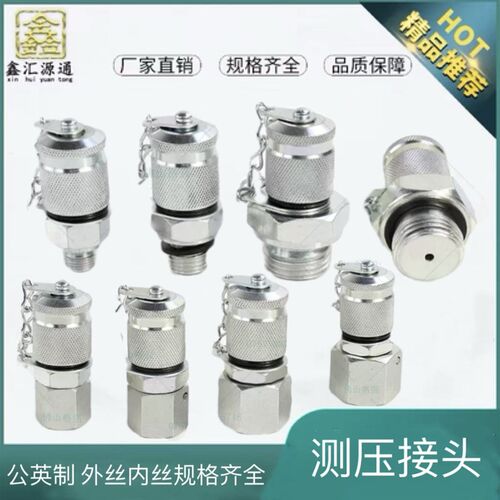 测压接头PT-7 G1/4-M16*2测压软管接头液压压力表线挖机测压接头