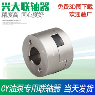橡胶垫弹性连轴器D44L32 兴大CY铝合金油泵专业联轴器带键槽可拆式