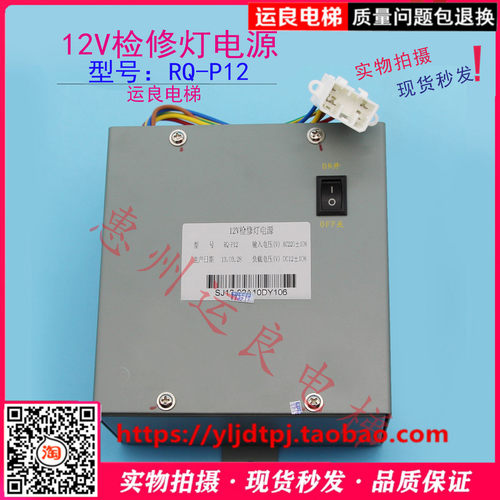 运良日立电梯UAX无机房电梯厅外检修箱照明12V检修灯电源RQ-P12