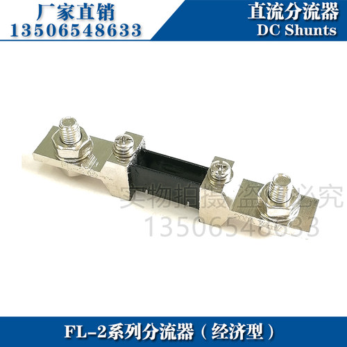 推荐FL-2 150A 200A 250A分流器75mV直流电流表分流器 外附分流器