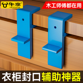 家俱衣柜收口板夹木工划线画线神器木工家装 衣柜厨房整体橱柜收口