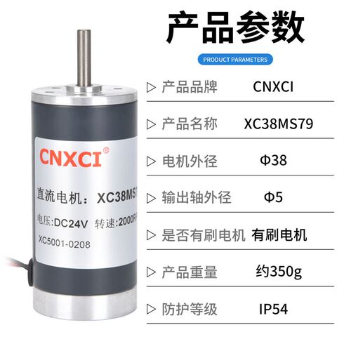 直流电机永磁高转速XC38MS79正反转微型有刷高速马达大力矩12V24V