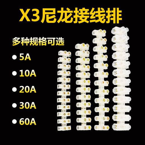 10A12位尼龙接线端子镀铜线连接器接线柱排阻燃电线连接器X3-1012