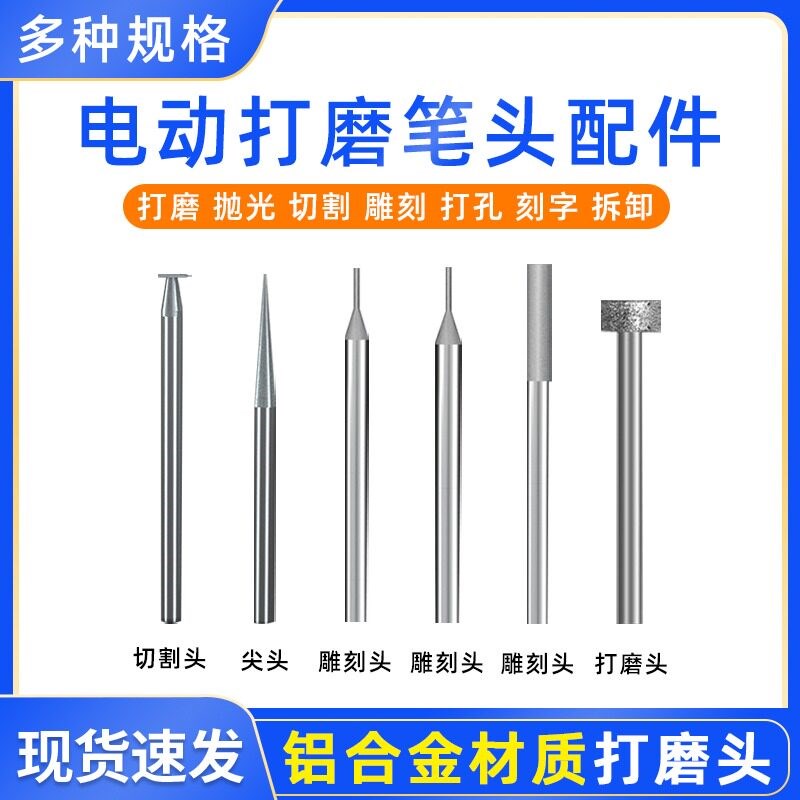 电动打磨笔配件切割片电磨头雕刻手机螺丝打磨头精磨边抛光笔头图片
