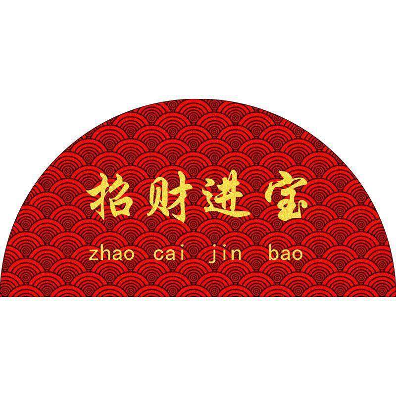 新中式半圆红色地毯出入平安地垫欢迎光临脚垫家用入户脚垫,3C数码配件,USB多功能数码宝,淘宝优惠券,粉丝福利购,淘宝优惠卷