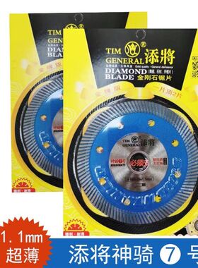 骑兵王切割片添将神骑7号1.1mm超薄波纹片瓷砖大理石岩板专用加强