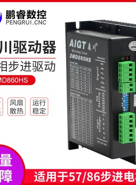 DMA860H驱动器两相步进电机驱动器450步进电机控制器用于86电机