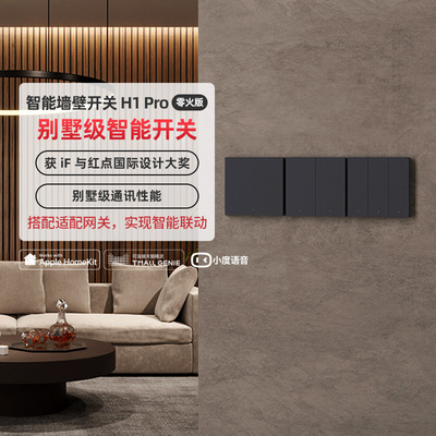 绿米Aqara智能墙壁开关H1 Pro零火远程控制无线双控遥控开关智能