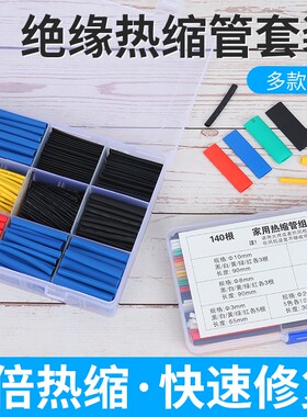 热缩管绝缘套管彩色黑色软收缩套管电线保护套热缩套充电线数据线