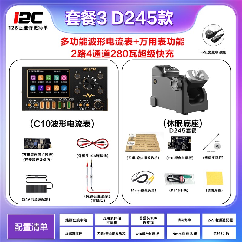 i2C C10示波器电流表 可扩展万用表/焊台/超级快充功能/电源伴侣图片