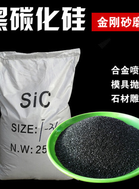黑碳化硅砂磨料绿碳化硅喷砂机沙子翻新除锈抛光滚筒研磨砂炭化硅
