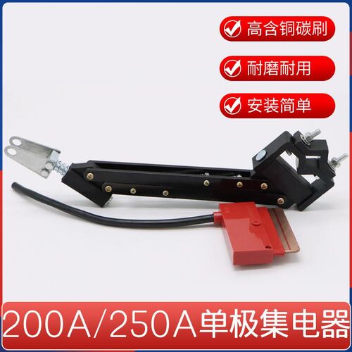 200 320 500 800A单极滑触线DM集电器 行车受电器 滑块刀头黑支架