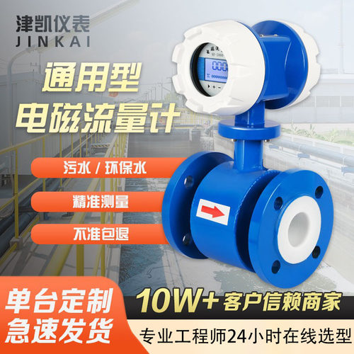 一体式电磁流量计污水液