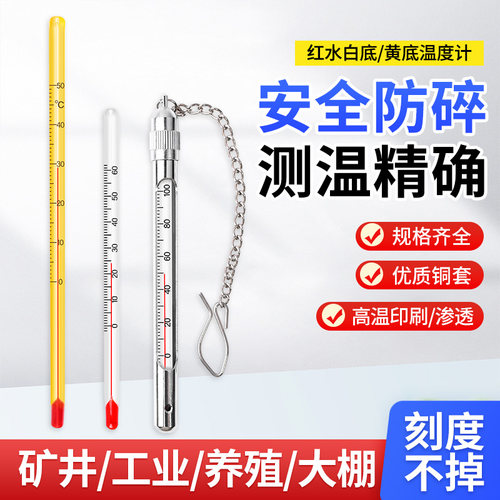 工业用玻璃短款红水温度计矿用钓鱼测水温气温带保护套0-50-100度