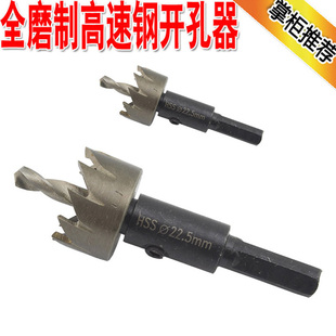 阪田不锈钢开孔器铁板合金打孔钻头金属扩孔器钢板高速钢开口神器