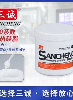 LED电子电器用导热硅脂1KG-200g CPU散热膏导热膏硅胶系数1.0-5.0